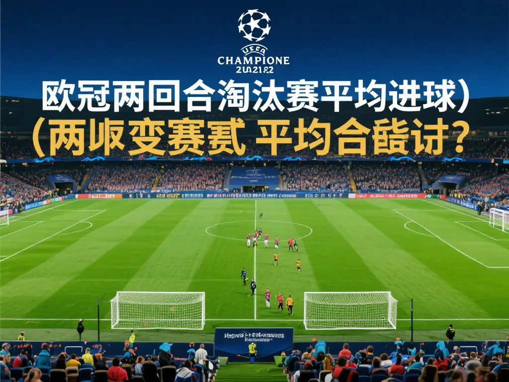 但与欧洲顶